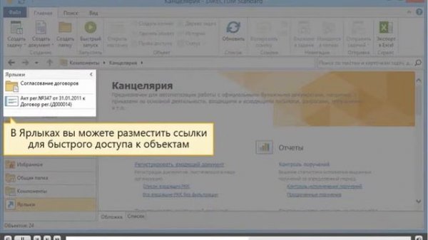 Directum 5.0: Знакомство с системой Directum