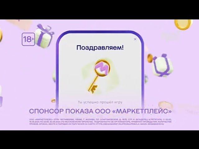 Рекламный блок ЧЕ! 30.05.2024 смотреть онлайн