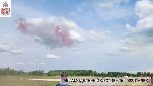 Авиамодельный фестиваль в Палехе-2022 смотреть онлайн