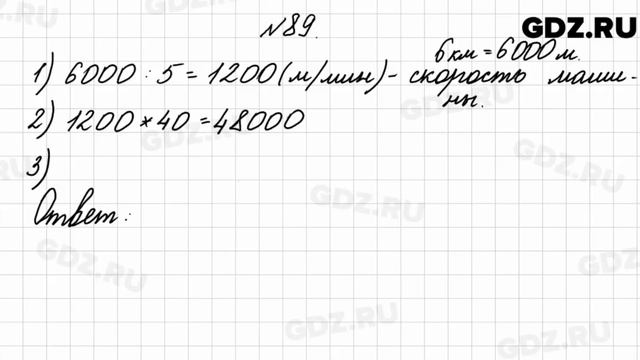 № 89 - Математика 4 класс 2 часть Моро смотреть онлайн