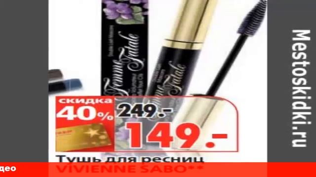 акция на тушь для ресниц смотреть онлайн