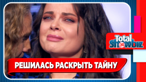 Новости шоу-бизнеса. Королева решилась раскрыть тайну на шоу «Секрет на миллион»
