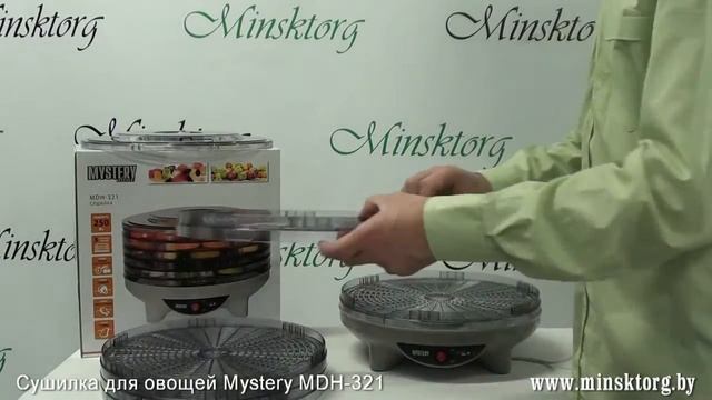 сушка для овощей и фруктов MYSTERY MDH 321 смотреть онлайн