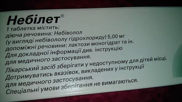 Небилет Небиволол смотреть онлайн