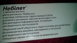 Небилет Небиволол