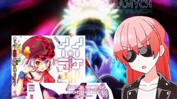 "НЕТ ИГРЫ НЕТ ЖИЗНИ"2 СЕЗОН ДАТА ВЫХОДА!РЕАКЦИЯ НА @kuramych