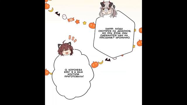 Маг и Королева Демонов || Экстра 1