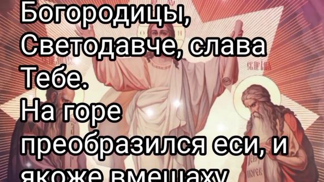 Включи молитву Великий Праздник Преображение она бесценна смотреть онлайн