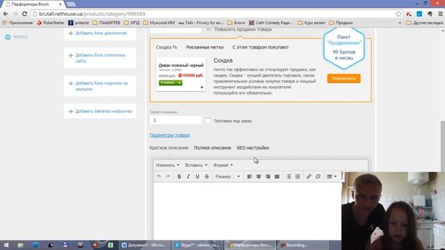 Урок Nethouse: добавление товара в Интернет магазин. смотреть онлайн