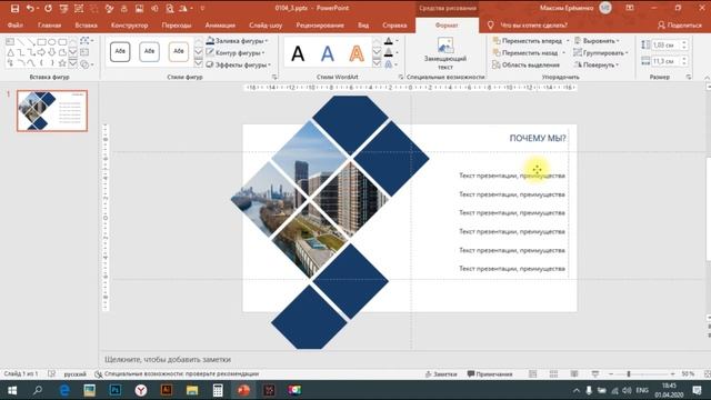Дизайн слайда в PowerPoint с помощью квадратов (PowerPoint Design) смотреть онлайн