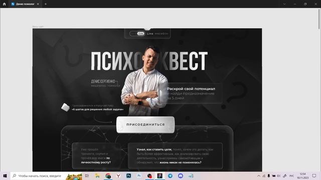 Работа в портфолио. Сайт код ключ для курса эксперта Дениса Сергиенко. Курс "Психо-Квест" смотреть онлайн