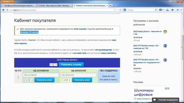 Как работать в кабинете покупателя на сайте ETLPro.RU смотреть онлайн