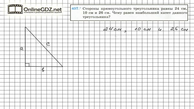 Задание №457 - ГДЗ по геометрии 7 класс (Мерзляк) смотреть онлайн