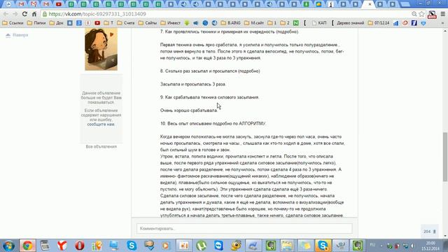 Разбор внетелесного опыта - (1-2 день обучения) Дневник Виктория Крык 15.12.14 смотреть онлайн
