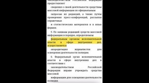 ФЗ "О полиции" Глава 2 "Принципы  деятельности полиции" (статьи 5 - 11)