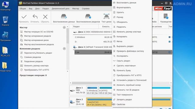 Запись флешки с 2 разделами смотреть онлайн