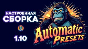 Automatic 1.10 Presets | Сборка