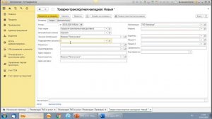 Урок №24. Товарно-транспортная накладная