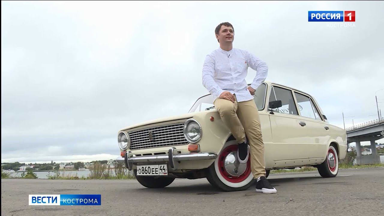 Старая копейка исполнила мечту молодого костромича