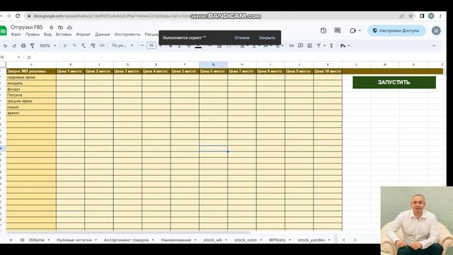 Реальные рекламные ставки вайлдберриес Wildberries выгрузка ставок в гугл таблицу Google Sheets Api
