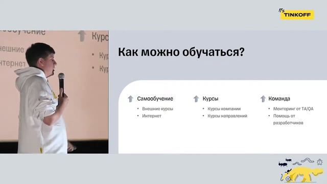 Путь Full Stack QA — Антон Тарасов, Тинькофф смотреть онлайн