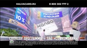 Реклама карты Халва #2