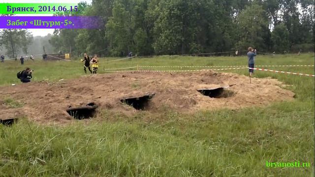 Брянск. Экстрим-забег «Штурм-5». 15.06.2014 года. смотреть онлайн