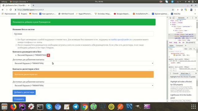 Урок 1. Настройка бота смотреть онлайн