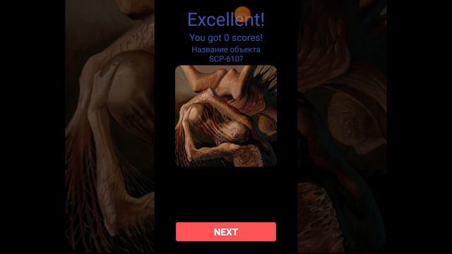 играем в игру где угадываем название scp смотреть онлайн