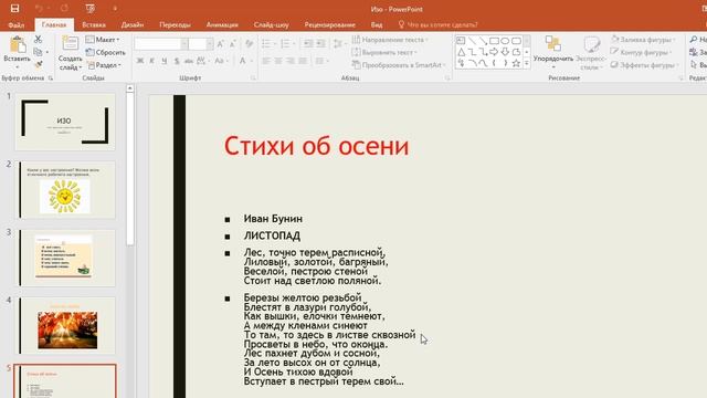 №1 ИЗО 3 класс "Цвета осени. Пейзаж". смотреть онлайн