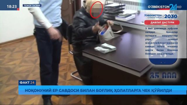 Ноқонуний ер савдоси билан боғлиқ ҳолатларга чек қўйилди смотреть онлайн