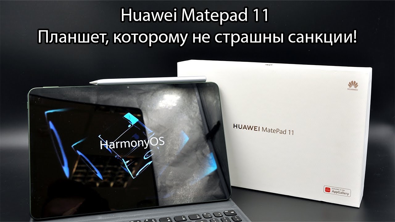 Обзор планшета Huawei Matepad 11 смотреть онлайн