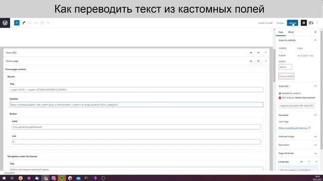 Перевод "непереводимого" - Кастомные поля (custom fields) Wordpress смотреть онлайн