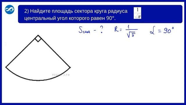 Площадь сектора Задание 3 ЕГЭ смотреть онлайн