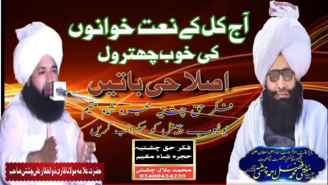 Qari Zulfiqar Ahmed Chishti new bayan 202 2 مفتی فضل احمد چشتی смотреть онлайн