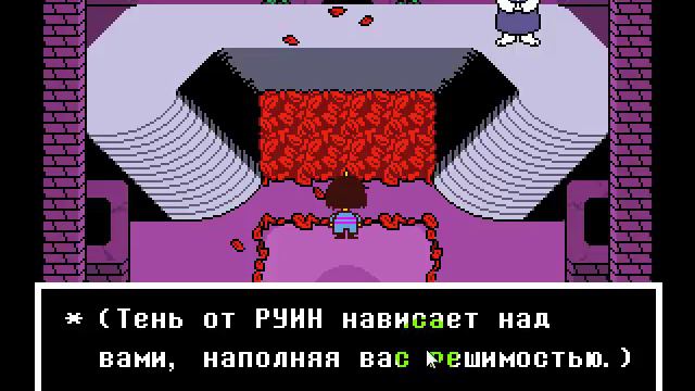 Прохождение undertale "часть 1 руины„ смотреть онлайн