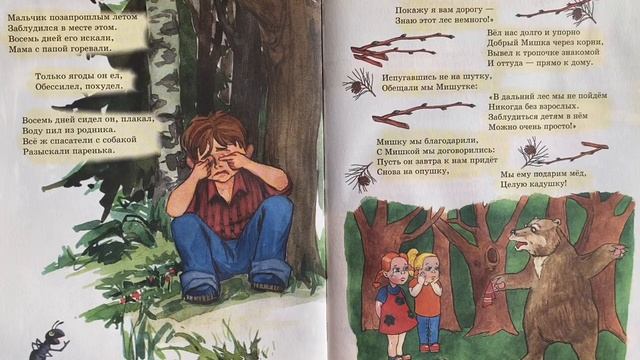 Стихи КАК ВЕСТИ СЕБЯ ЛЕТОМ правила поведения для воспитанных детей..С ТЕКСТОМ .(С СУБТИТРАМИ). смотреть онлайн