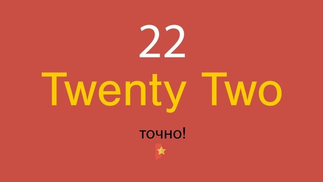 22 по-английски смотреть онлайн