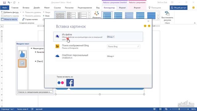 51. Текст и картинки в SmartArt(Продвинутый курс) смотреть онлайн