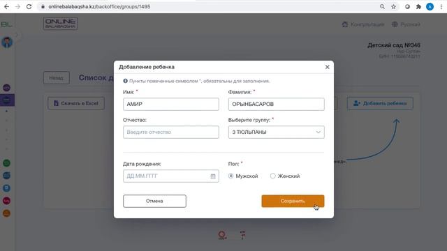 OnlineBalabaqsha | Как добавить детей или воспитателей? смотреть онлайн