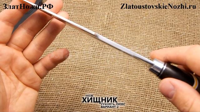 Нож Хищник. Рукоять люкс. Вариант 2 смотреть онлайн