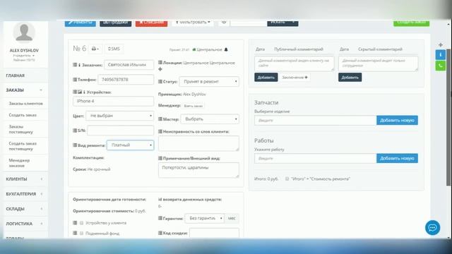 Учет в Авторизированном Сервисном Центре. Программа для АСЦ . смотреть онлайн