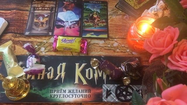 Есть ли у меня соперница? Гадания онлайн. смотреть онлайн