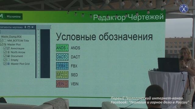 Официальная презентация новой версии ГГИС Micromine 2016 смотреть онлайн