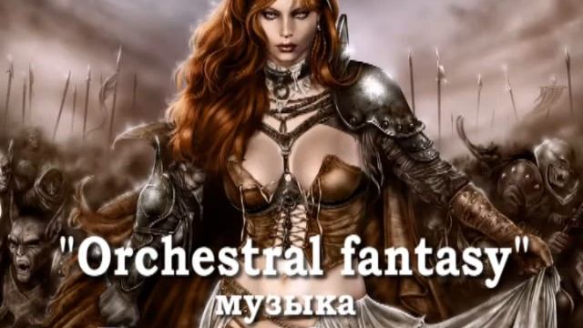 Виталий Сизык "Orchestral fantasy". смотреть онлайн
