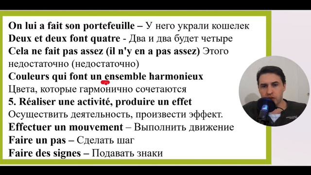Французский язык. + 50 фраз и выражений с глаголом делать . Практический урок 6 смотреть онлайн