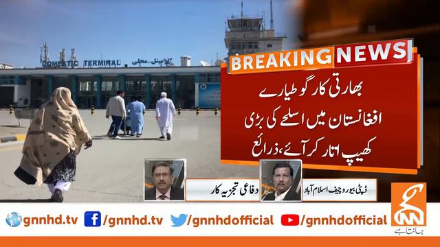 BREAKING NEWS | Indian Double Game Exposed | GNN | 11 July 2021 смотреть онлайн