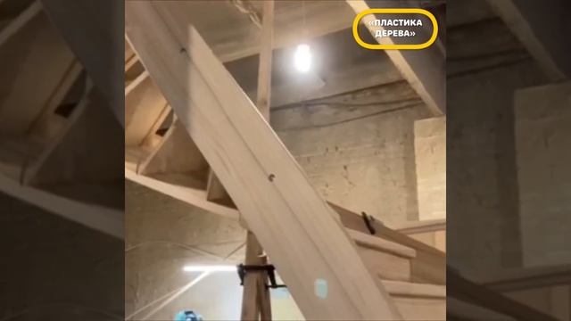 Лестница на гнутых тетивах. «Пластика Дерева»