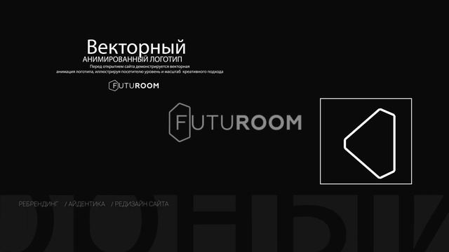 Видео кейс FUTUROOM смотреть онлайн