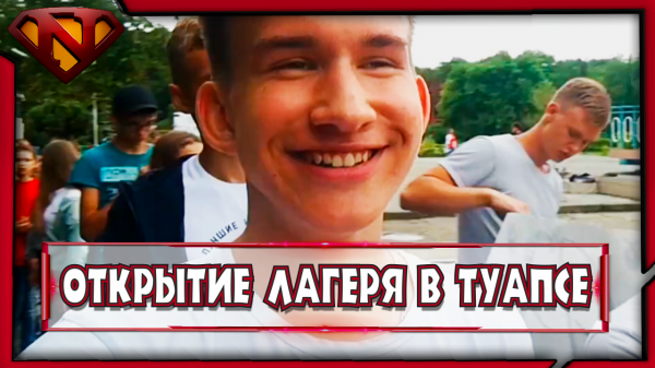 Поездка в Туапсе на море в лагерь "Золотой Колос" ● Часть 1 ● Влог ● NeeqeetoS